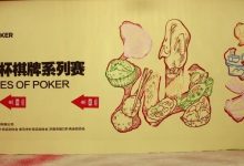 【EV扑克】2024CSSOP潮汕杯第二日 | 主赛启航新人老将共逐荣耀!冯文辉夺开幕赛桂冠,A组林伯飞26.5万记分领衔40人晋级Day2-乐玩真人线上娱乐