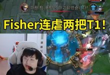 【乐玩LEWIN】Sask看T1被Fisher连虐两把不敢相信:明年去EDG吧-乐玩真人线上娱乐