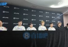 【乐玩LEWIN】LGD赛后群访 主教练：明年怎么调整还是未知，先享受假期吧-乐玩真人线上娱乐