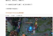 【乐玩LEWIN】解说天舒看FPX翻盘TT:被三射手操作了啊,本来都以为TT能拿下-乐玩真人线上娱乐