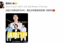 【乐玩LEWIN】管泽元分享解说杯梗图整活:离队的等着被我管掌门清算吧!-乐玩真人线上娱乐