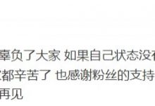 【乐玩LEWIN】FPX.Care发文告别2024赛季:很遗憾,没能打好,辜负了大家-乐玩真人线上娱乐