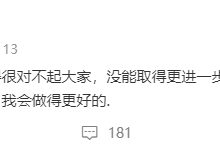 【乐玩LEWIN】milkyway发文告别本赛季:觉得很对不起大家,我会做得更好-乐玩真人线上娱乐