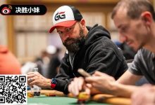 【EV扑克】丹牛神读牌盘点:对手惊呼透视眼!WSOP荣耀决赛桌诞生-乐玩真人线上娱乐