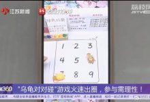 【乐玩LEWIN】奥运冠军带火盲盒游戏!媒体:参与需理性!家长小心孩子沉迷乌龟对对碰-乐玩真人线上娱乐