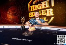 【EV扑克】简讯 | Roman Hrabec赢得超级豪客系列赛第一场比赛，奖金 316,000 美元-乐玩真人线上娱乐