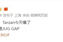 【乐玩LEWIN】涵艺：多说一句...Tarzan今天爆了！五盘几乎都是JUG GAP-乐玩真人线上娱乐