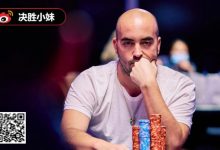 【EV扑克】快讯!GG中国队大使Tony有望夺WSOP金手链,奖励榜第一Bryn Kenney斩获#3冠军-乐玩真人线上娱乐