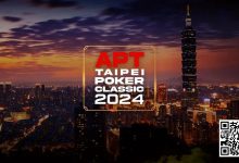 【EV扑克】赛事信息｜亚洲扑克巡回赛公布APT台北扑克经典赛2024赛程（9月27日-10月7日）-乐玩真人线上娱乐