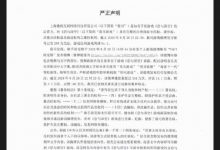 【乐玩LEWIN】恋与深空官方发函回应派克特diss：对于玩家和角色的侵权侮辱绝不容忍！-乐玩真人线上娱乐