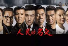 【乐玩LEWIN】人民的名义赵立春扮演者是谁? 神秘的赵立春只有声音没有露脸-乐玩真人线上娱乐