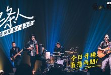 【乐玩LEWIN】五条人乐队有几个人, 成员资料介绍仁科太搞笑了-乐玩真人线上娱乐