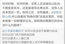 【乐玩LEWIN】小羊爱吃酱肘子微博事件, 恶意营销吃人血馒头-乐玩真人线上娱乐