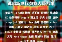 【乐玩LEWIN】《说唱新世代》选手姜云升, 道士rapper兼任幼儿园园长-乐玩真人线上娱乐