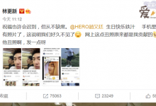 【乐玩LEWIN】林更新在线收赵又廷丑照, 夜华姑父被林更新坑坏了-乐玩真人线上娱乐