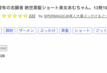 【乐玩LEWIN】又被FC2卖家捕获！蚊香社前女优被射歪了！-乐玩真人线上娱乐