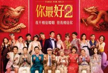 【乐玩LEWIN】2024年喜剧爱情《还是觉得你最好2/饭戏攻心2》BD国粤双语中字-乐玩真人线上娱乐