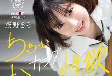 【乐玩LEWIN】空野きら(空野绮罗)出道作品SDAB-277发布!148公分小只马建筑科正妹出道,在工厂SEX看点满满!-乐玩真人线上娱乐