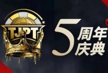 【EV扑克】赛事定档 | 第五届TJPT®总决赛定档成都 悟空之光照亮扑克殿堂！-乐玩真人线上娱乐