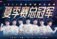 【乐玩LEWIN】网友分享:LPL夏决前组排遇上BLG18分钟被杀45个,ON巴德玩出自信-乐玩真人线上娱乐