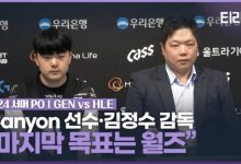 【乐玩LEWIN】金晶洙:争取在今年取得世界赛冠军,觉得HLE会晋级决赛-乐玩真人线上娱乐