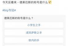 【乐玩LEWIN】电竞媒体带节奏喊knight“懦手”致歉:用词不严谨 引起粉丝误解-乐玩真人线上娱乐