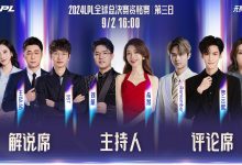 【乐玩LEWIN】明日首发名单：罗云熙做客评论席 Tarzan与Kanavi上演“GRF内战”-乐玩真人线上娱乐