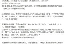 【乐玩LEWIN】笑笑公布dys后续安排：分为两个分部，孙李都签竞业合同复出也只会在B站-乐玩真人线上娱乐
