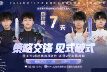 【乐玩LEWIN】?鏖战半小时!WB技高一筹拿下胜利!WB 4-2 DRG-乐玩真人线上娱乐
