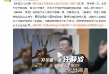 【乐玩LEWIN】紧跟时事!复旦博士用《黑神话:悟空》为新生开启第一课-乐玩真人线上娱乐