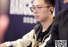 【EV扑克】EPT巴塞罗那:蒲蔚然深码晋级€2,200豪客赛Day2-乐玩真人线上娱乐
