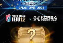【EV扑克】扑克之梦携手韩国扑克杯, 共襄盛举——开启您的扑克梦想之旅！-乐玩真人线上娱乐