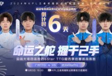 【乐玩LEWIN】?绝意后羿大招强开拿下胜利！eStar 4-1 TTG-乐玩真人线上娱乐