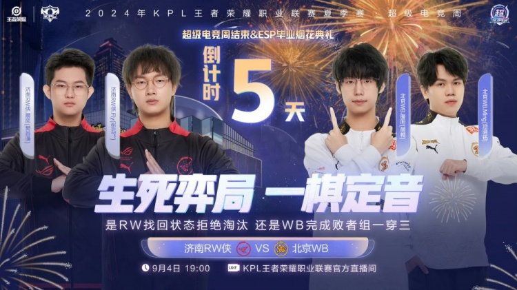 ?梓墨关羽一刀劈出巅峰对决！WB 3-3 RW