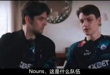 【乐玩LEWIN】解说点评TSpirit进败者组：北美荣耀Nouns！经典挑对手然后打不过-乐玩真人线上娱乐