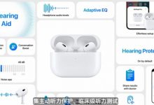 【乐玩LEWIN】AirPodsPro加入听力保护功能 用户的听力档案可同步至音乐、游戏-乐玩真人线上娱乐