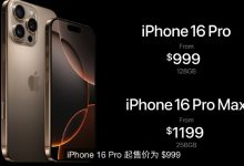 【乐玩LEWIN】iPhone16售价公开:基础版799美元Plus版本899美元 Pro999美元起-乐玩真人线上娱乐