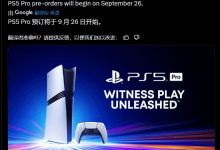 【乐玩LEWIN】PS5 Pro预计11月7日发售！曝预购将于9月26日开始-乐玩真人线上娱乐