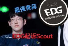 【乐玩LEWIN】老岳谈Scout去不了S14:债务清了自然就不会限制,要么筹钱要么换人-乐玩真人线上娱乐