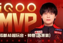 【乐玩LEWIN】来了！KPL总决赛FMVP得主公布：成都AG.钟意-乐玩真人线上娱乐