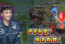 【乐玩LEWIN】文森特怒斥版本：改成偷家联盟算了 19-1的螃蟹都没用~-乐玩真人线上娱乐