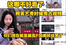 【乐玩LEWIN】sask看阿芙艺考素颜 怒斥弹幕：这哪不好看？你们被高P和美颜害了-乐玩真人线上娱乐