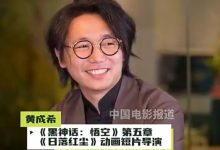 【乐玩LEWIN】动画导演谈《黑神话悟空》删减：确实设计过大闹天空的内容-乐玩真人线上娱乐