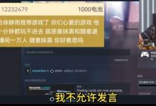 【乐玩LEWIN】纯在蹭!徐静雨3个小时退款8个游戏遭弹幕狂喷:没热度真不玩~-乐玩真人线上娱乐