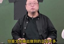 【乐玩LEWIN】罗永浩称黑神话很了不起：我们能文化输出的企业很少-乐玩真人线上娱乐