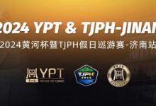 【EV扑克】2024黄河杯暨TJPH®—济南站9月17日开启预报名(预报名流程详情)-乐玩真人线上娱乐