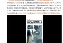 【乐玩LEWIN】网红博主直播拆机iPhone16：镜头有灰、电池漏液发烫-乐玩真人线上娱乐