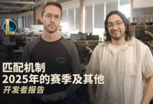 【乐玩LEWIN】LOL开发者日志：每年三个赛季，每个赛季都将有自己的主题故事-乐玩真人线上娱乐