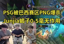 【乐玩LEWIN】姿态看Junjia蝎子30分钟27层钢：和天舒有什么区别啊？-乐玩真人线上娱乐