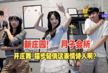 【乐玩LEWIN】尤物白云？？阿芙mage做客月子会所与letme共舞《猫步轻俏》-乐玩真人线上娱乐